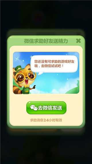 开心消消乐内购版直接支付成功v1.142 安卓版
