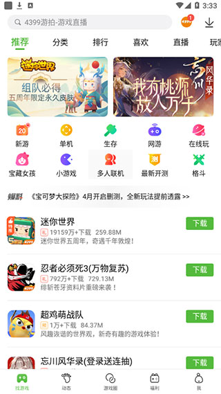 四三九九游戏盒官方正版(4399游戏盒)v9.0.0.48 安卓版