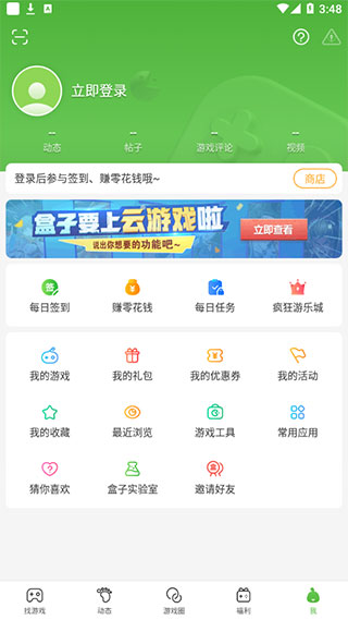 四三九九游戏盒官方正版(4399游戏盒)v9.0.0.48 安卓版