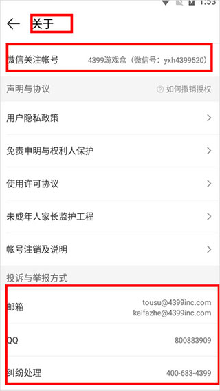 四三九九游戏盒官方正版(4399游戏盒)v9.0.0.48 安卓版