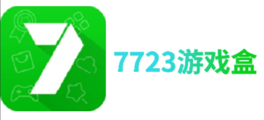 七七二三游戏盒子(7723游戏盒)v5.6.3 官方版