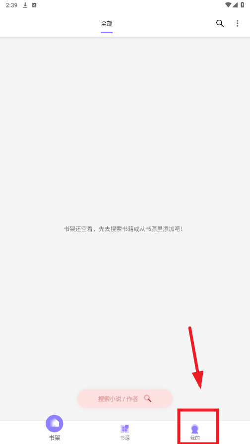 南苼小说1.2.5 安卓正版