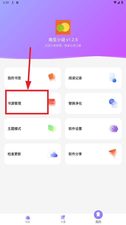 南苼小说1.2.5 安卓正版