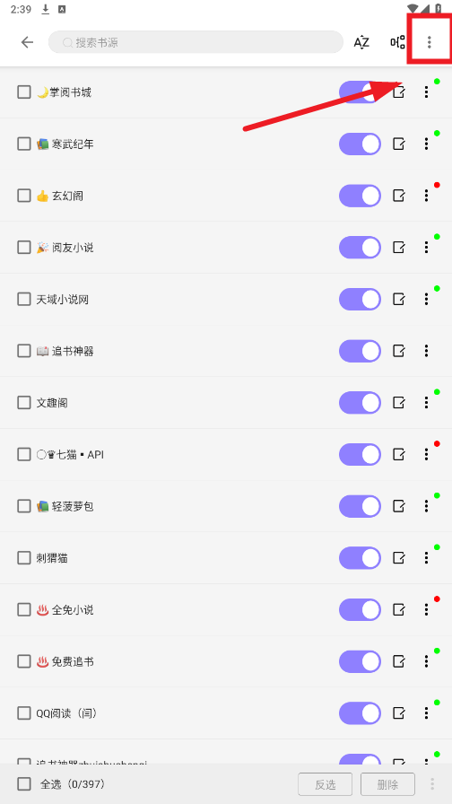 南苼小说1.2.5 安卓正版