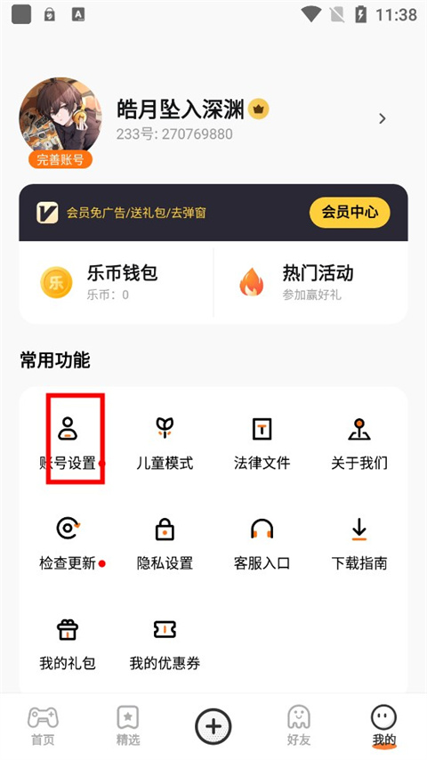 二三三乐园正版(233乐园)v4.72.0.0-4724781 安卓版
