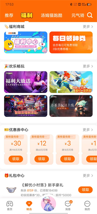 二三三乐园正版(233乐园)v4.72.0.0-4724781 安卓版