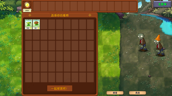 植物大战僵尸融合版2.7内置菜单(PlantsVsZombiesRH)2.7 安卓版