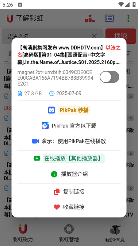 彩虹磁力最新版v5.3.6 免费版