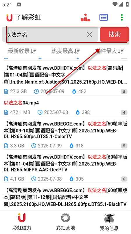 彩虹磁力最新版v5.3.6 免费版