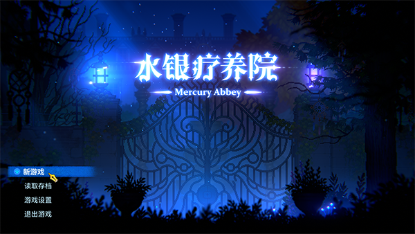 水银疗养院游戏手游版1.0.0 最新版