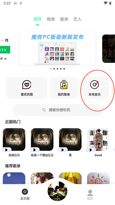 魔音MORIN安卓版v3.7.6 最新版