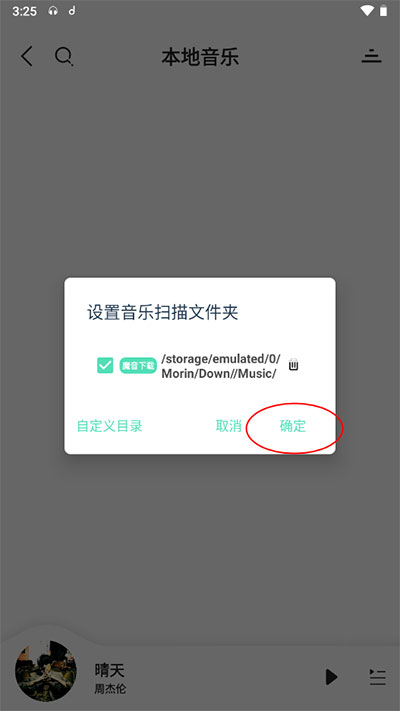 魔音MORIN安卓版v3.7.6 最新版