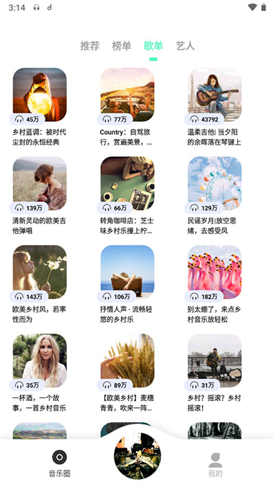 魔音MORIN安卓版v3.7.6 最新版