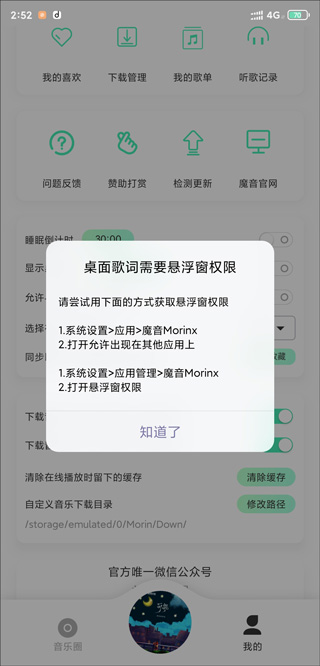 魔音MORIN安卓版v3.7.6 最新版