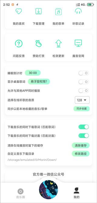 魔音MORIN安卓版v3.7.6 最新版