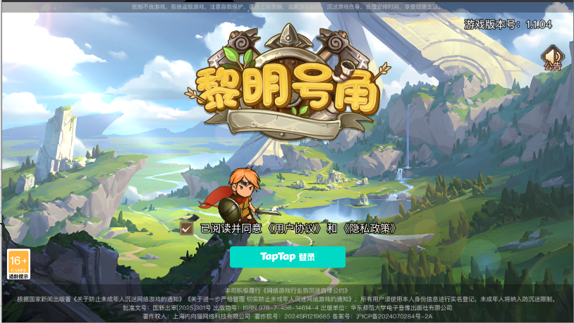 黎明号角游戏1.1.04 最新版