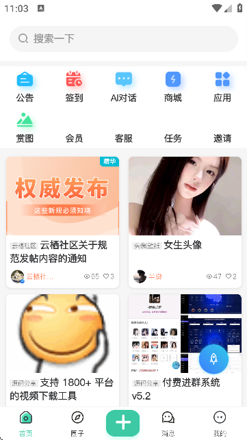云栖社区官方app2.0.0 最新版