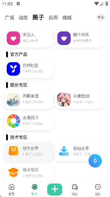 云栖社区官方app2.0.0 最新版
