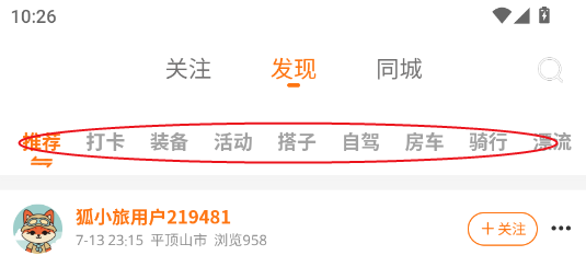 狐小旅app官方版1.6.8 最新版