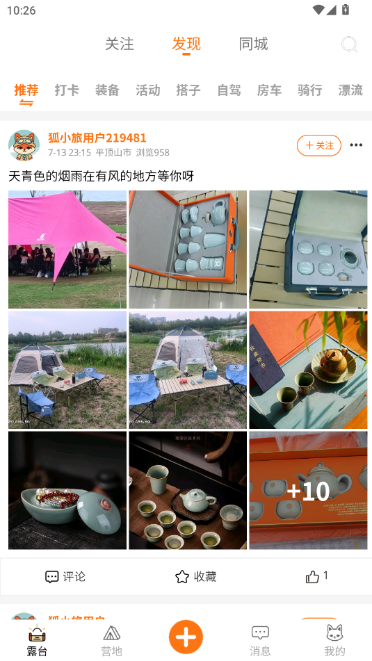 狐小旅app官方版1.6.8 最新版