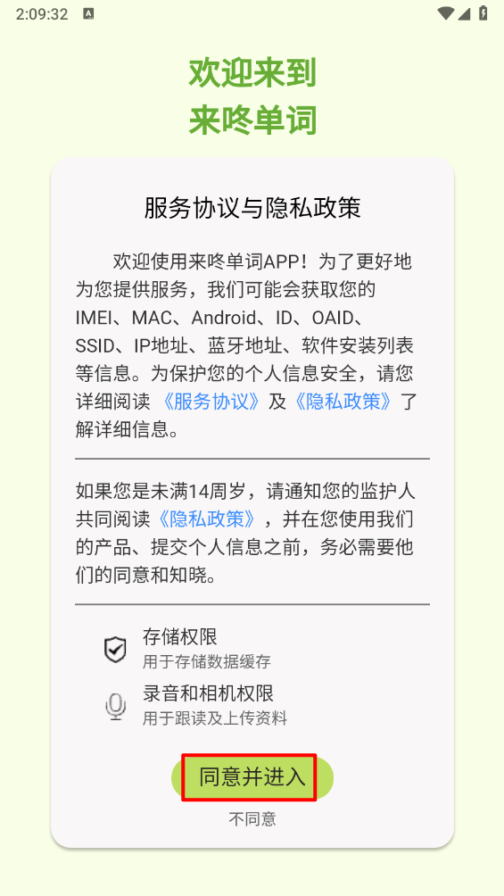 来咚单词app手机版1.0.0 安卓版