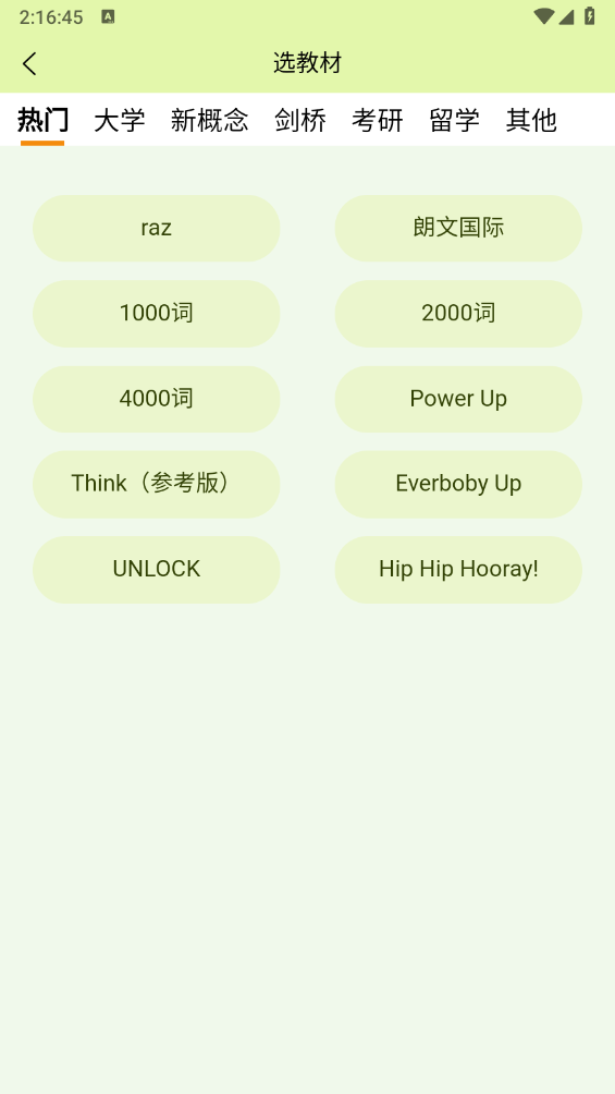 来咚单词app手机版1.0.0 安卓版