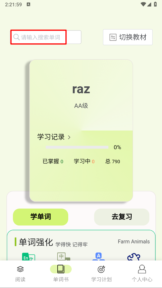 来咚单词app手机版1.0.0 安卓版