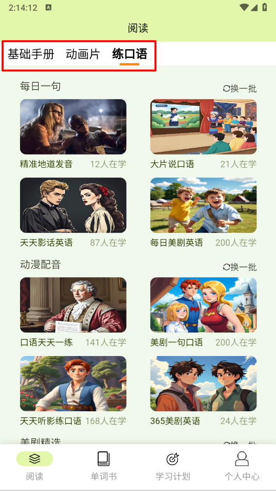 来咚单词app手机版1.0.0 安卓版