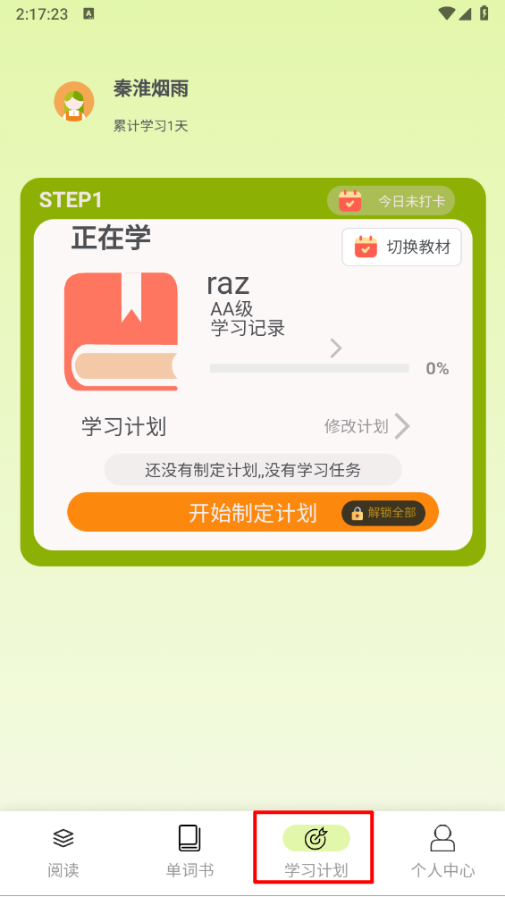 来咚单词app手机版1.0.0 安卓版
