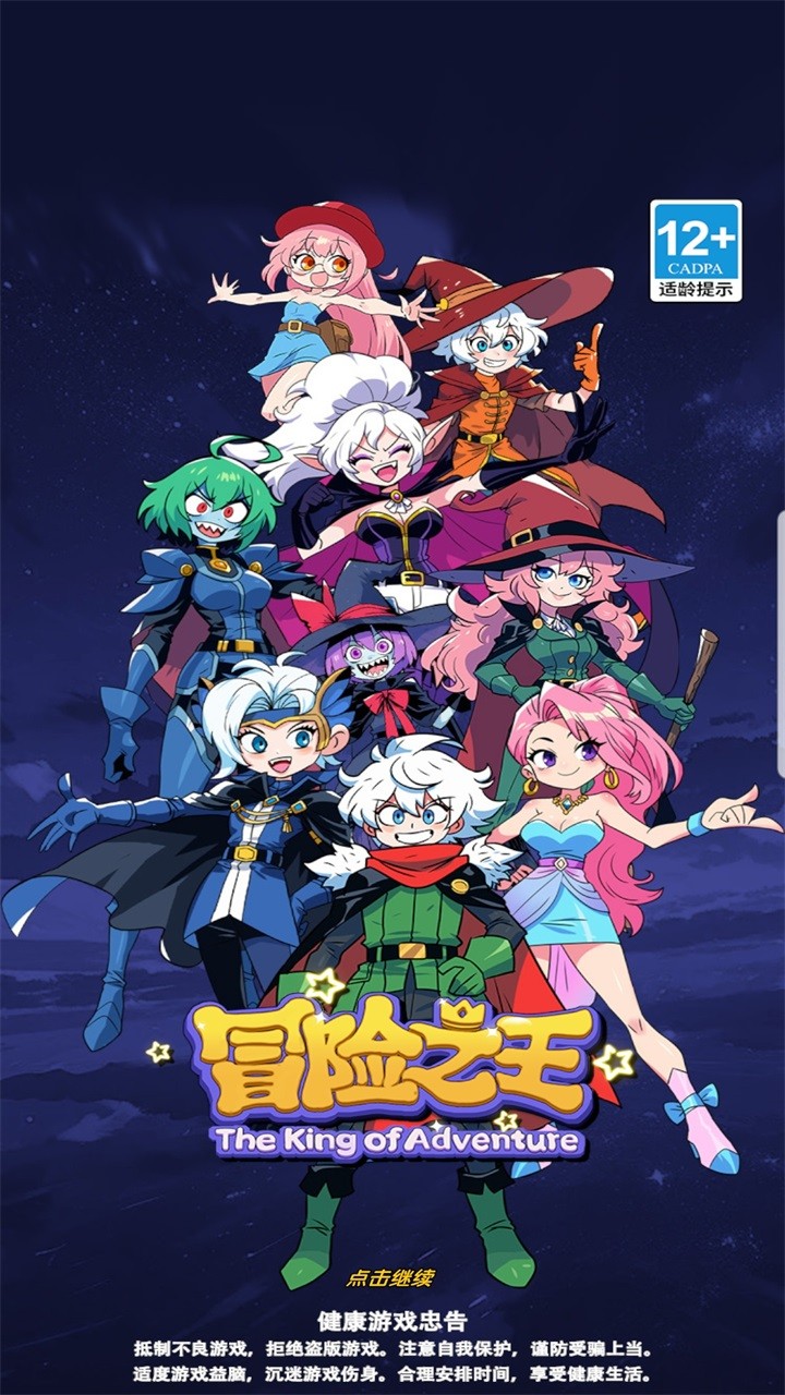 冒险之王游戏最新版1.0 安卓版