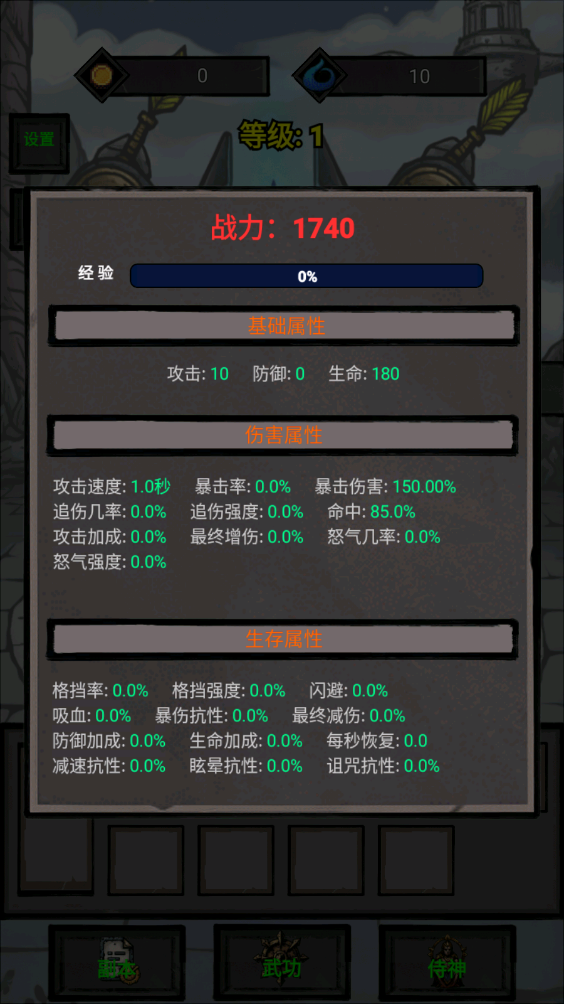 单机无尽闯关游戏1.0.0.300 安卓版