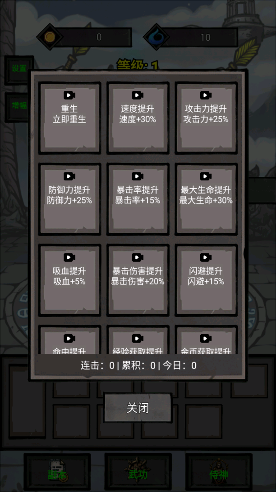 单机无尽闯关游戏1.0.0.300 安卓版