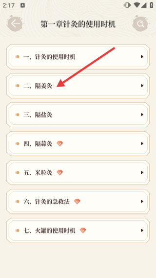 倪海厦中医大全高级版1.7 安卓版
