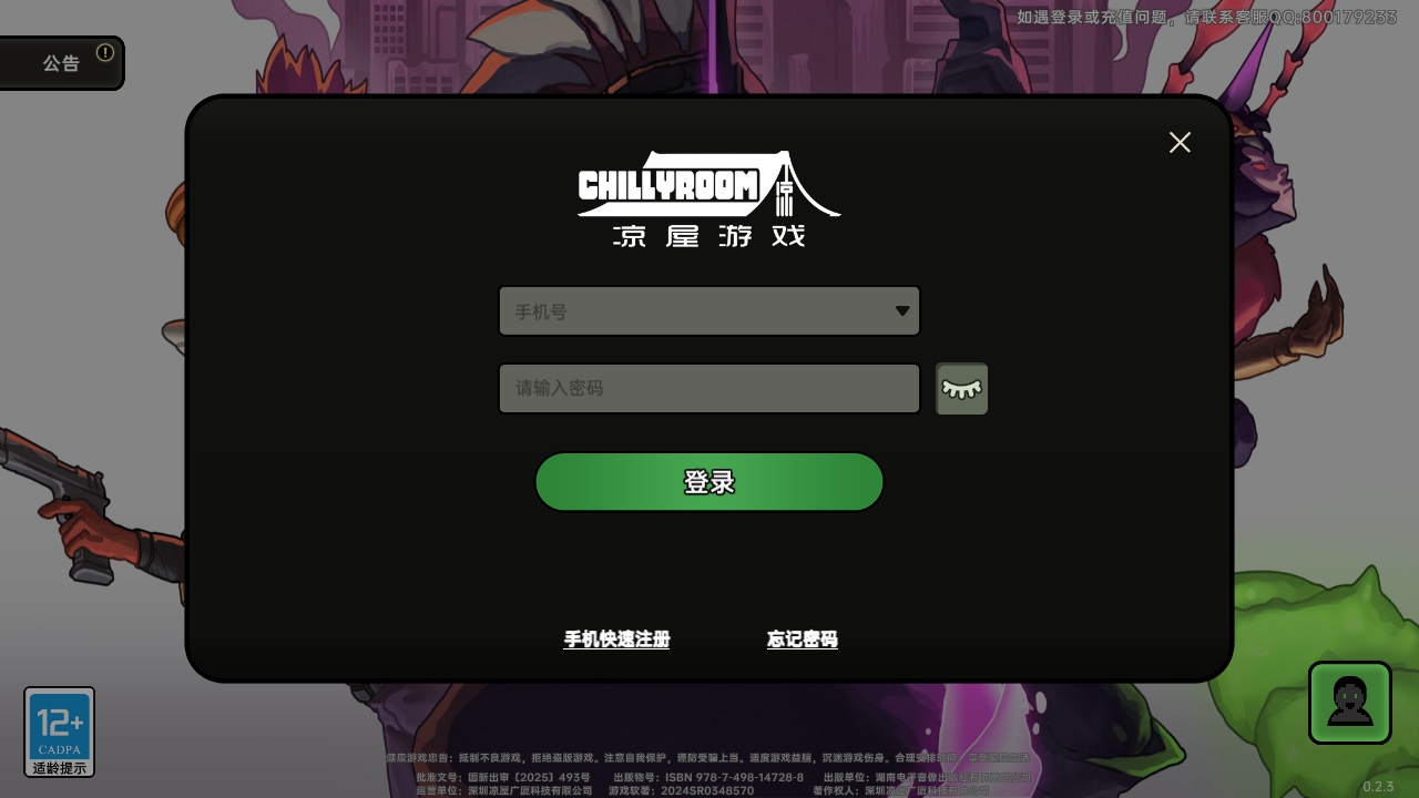 绝地鸭卫手游0.2.3 安卓版