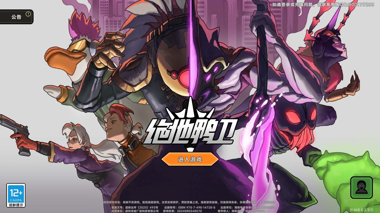 绝地鸭卫手游0.2.3 安卓版