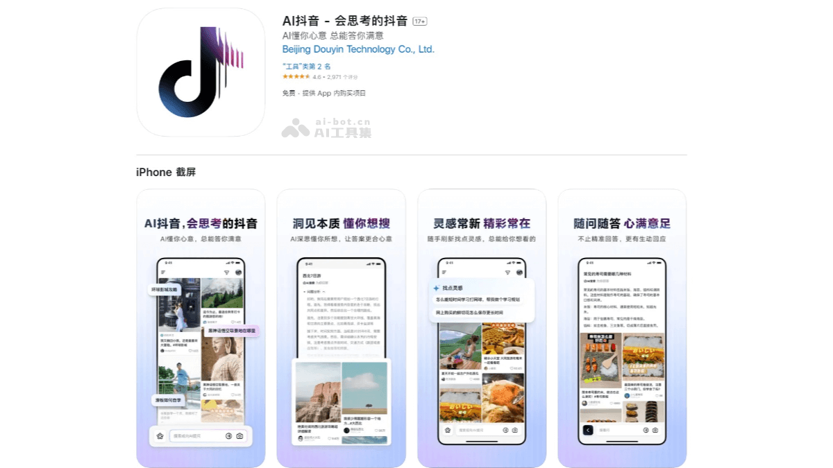 AI抖音