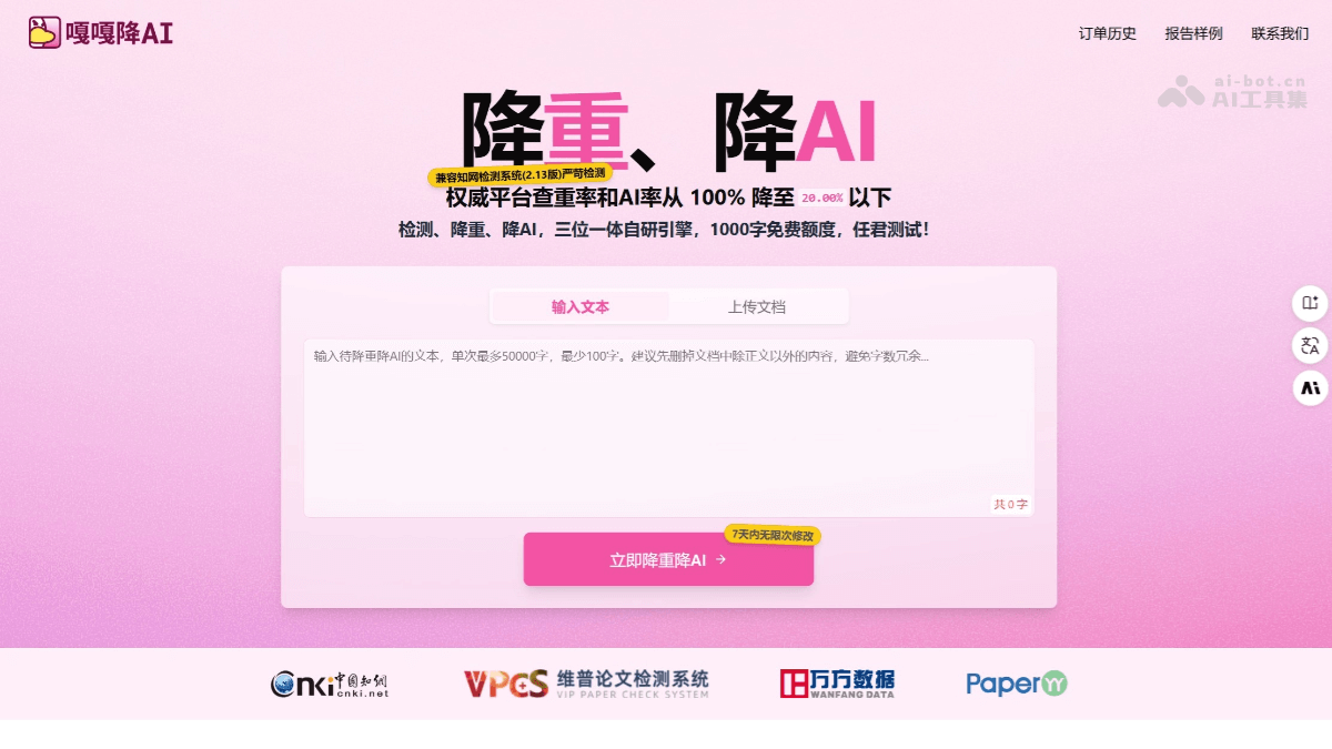 嘎嘎降AI