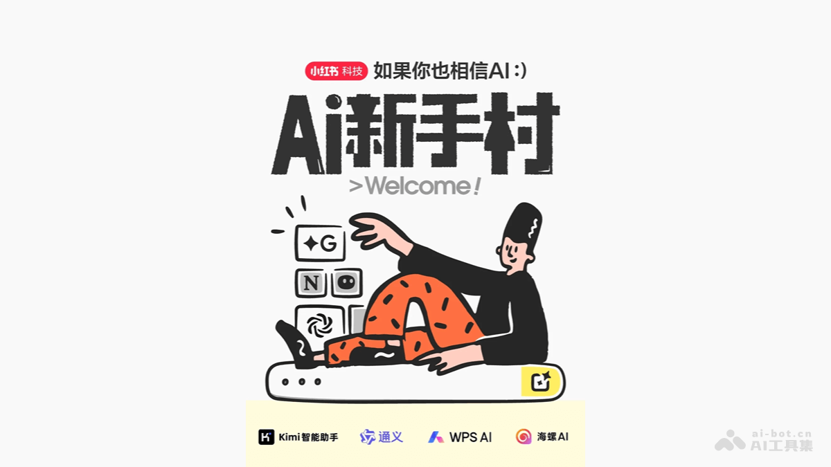 AIxinshoucun