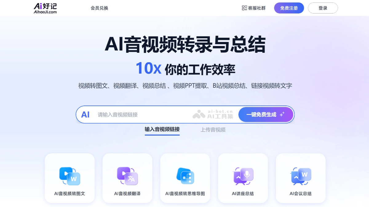 Ai好记