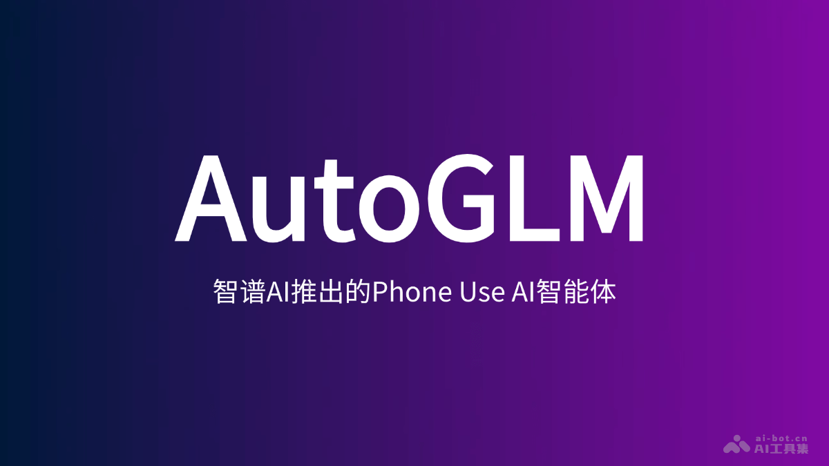AutoGLM