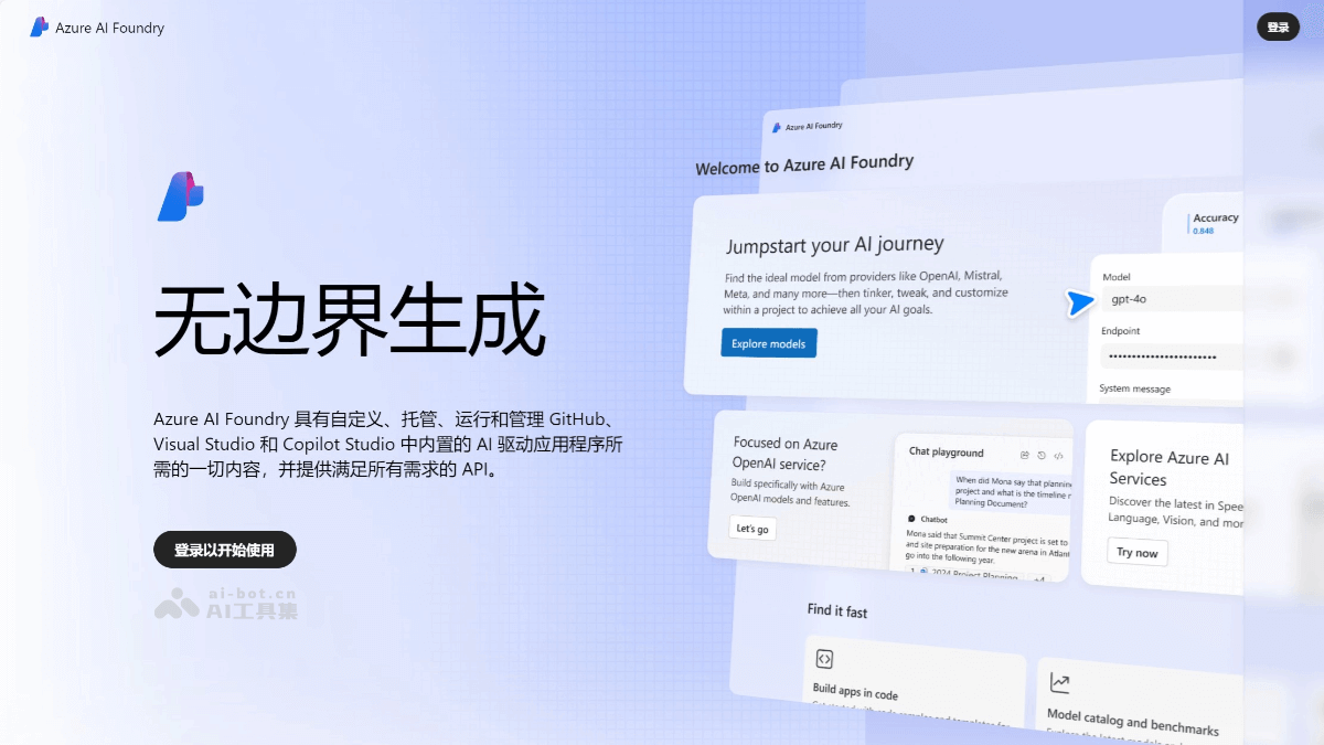 微软Azure