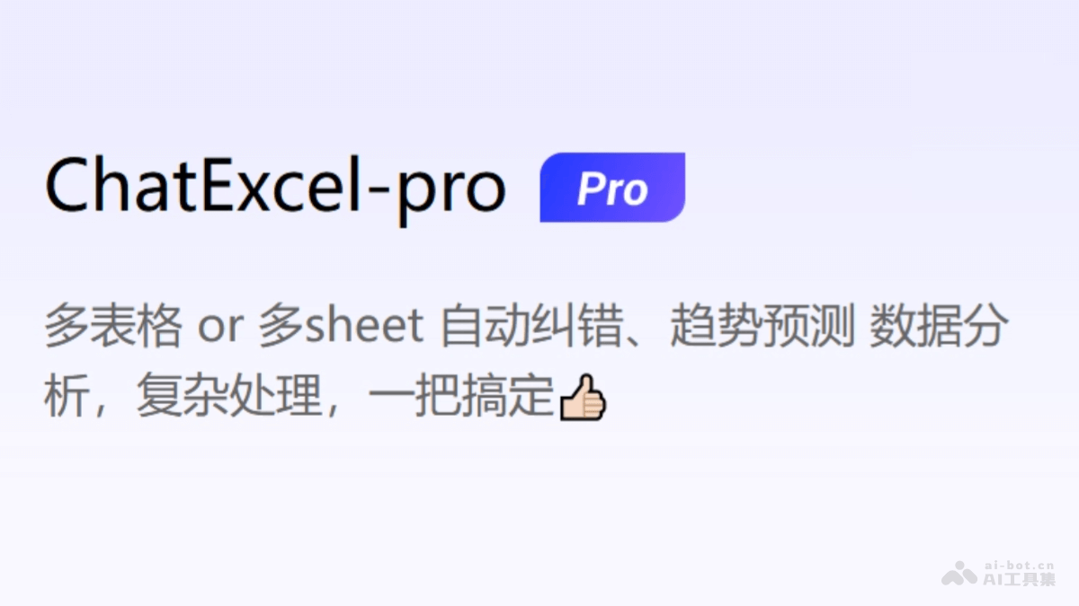 ChatExcel Pro