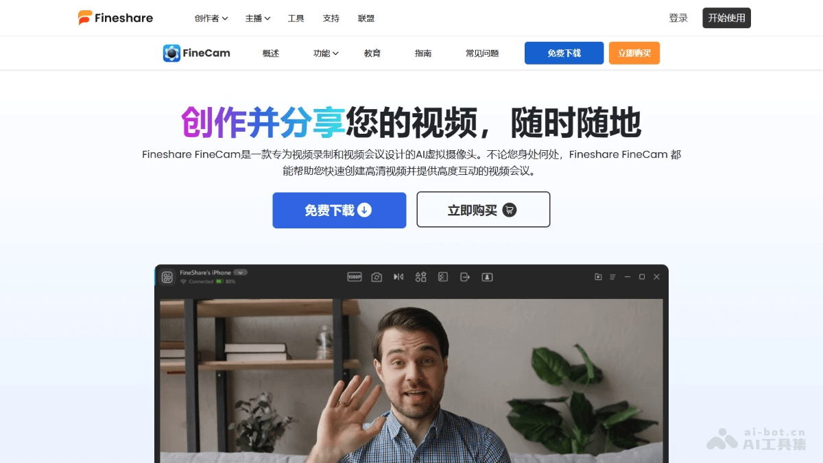 Fineshare FineCam