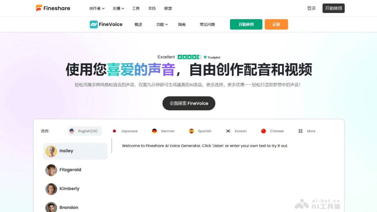 Fineshare FineVoice