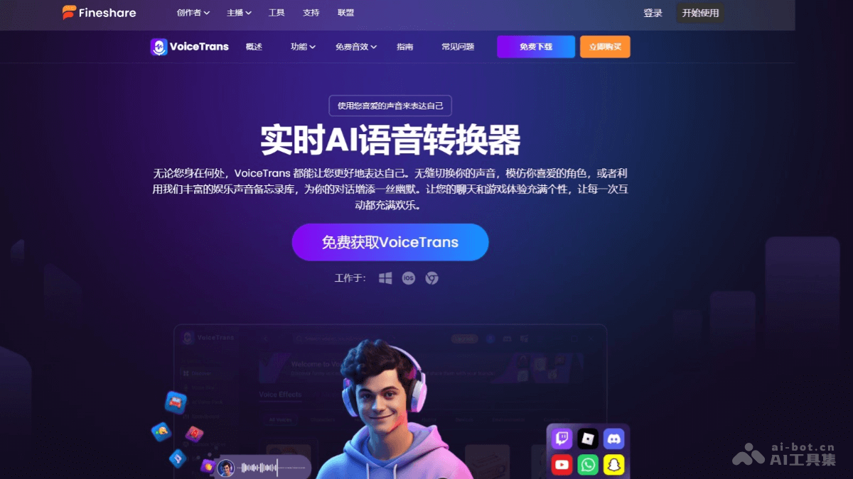 Fineshare VoiceTrans