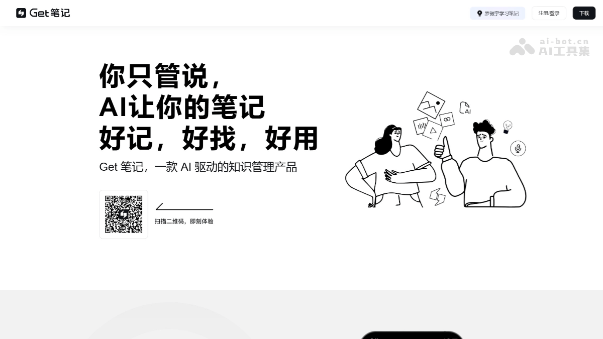 Get笔记