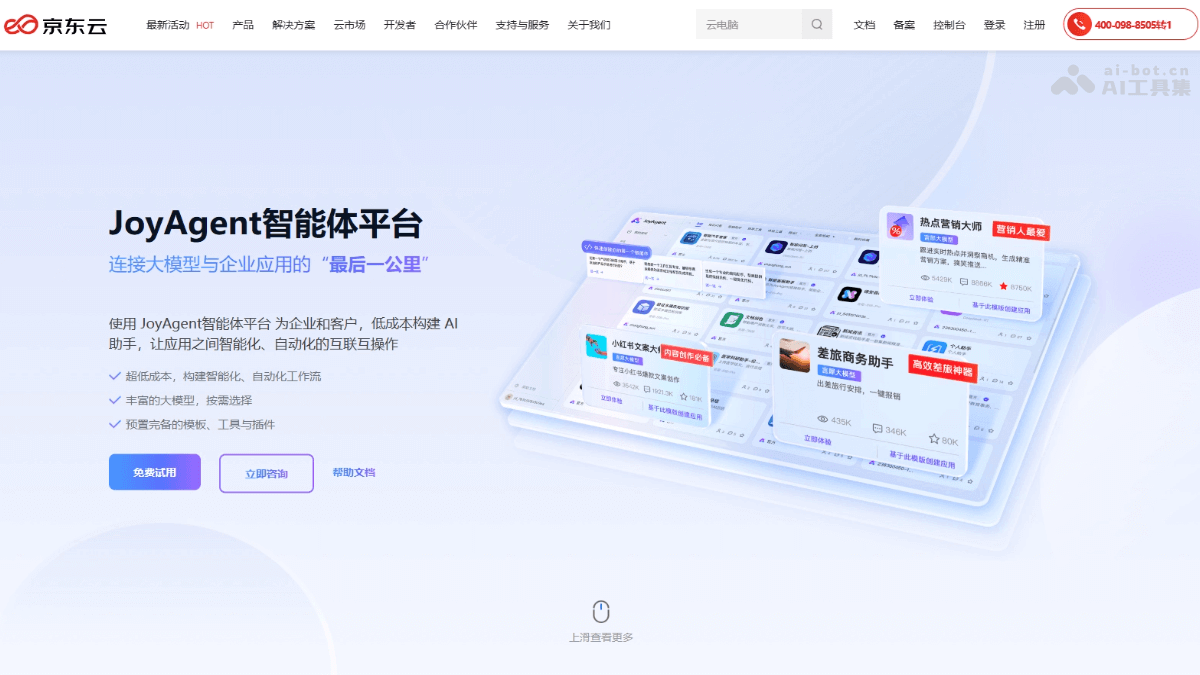 JoyAgent