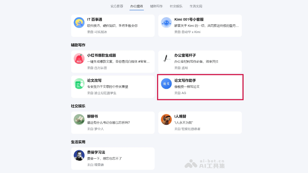 Kimi论文写作助手