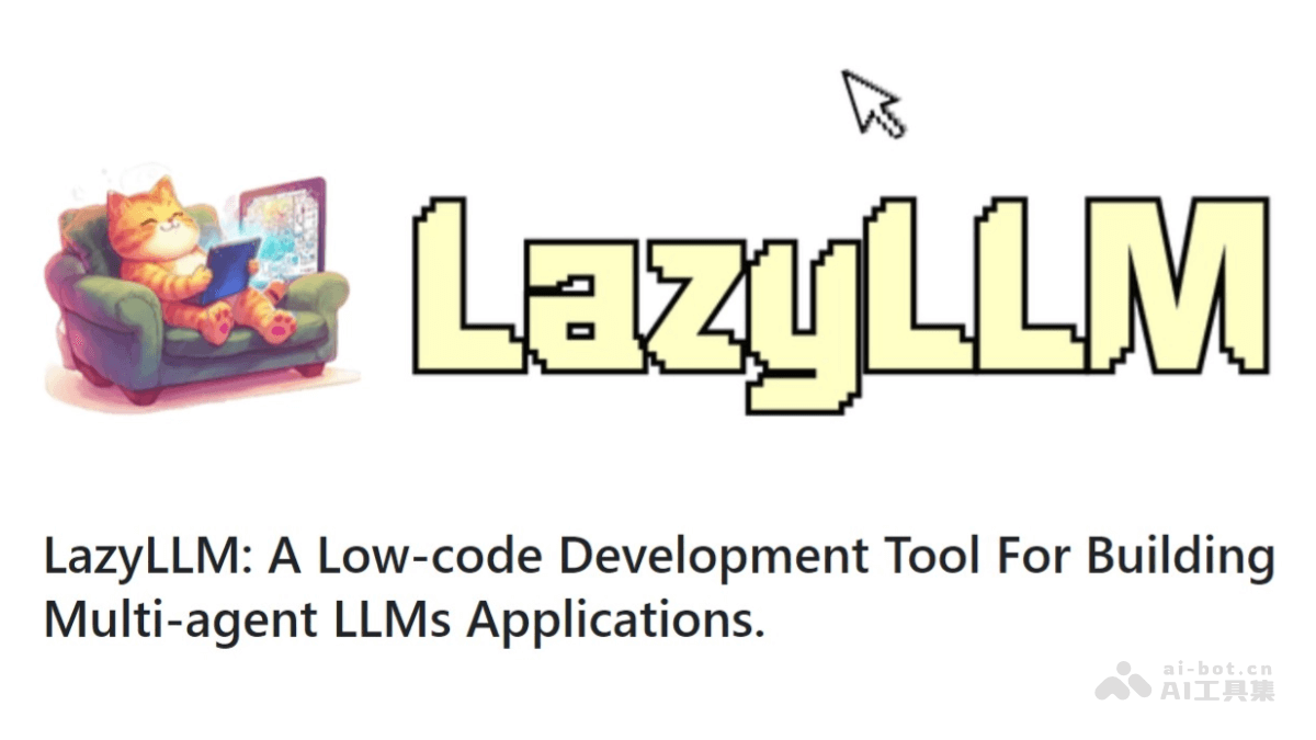 LazyLLM 