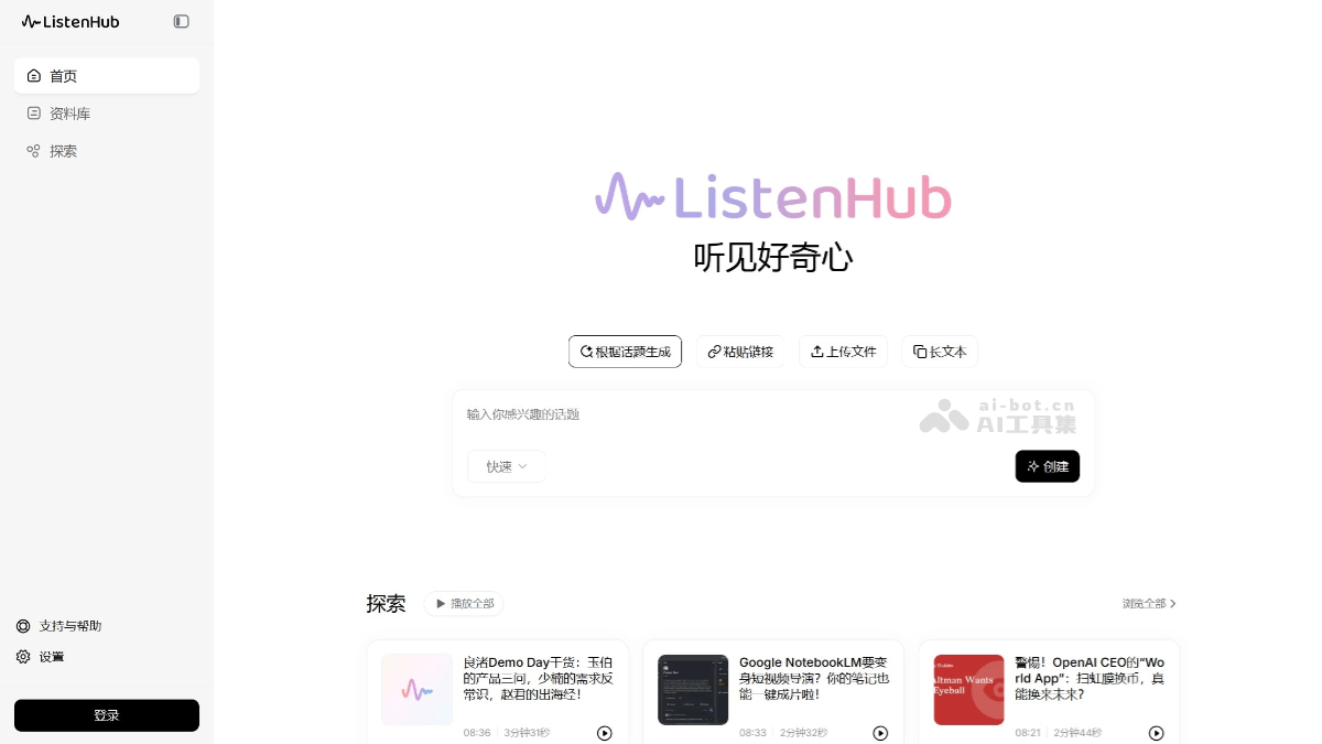 ListenHub